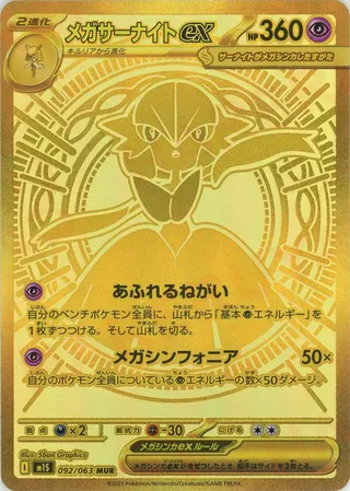 Mega Gardevoir ex (Mega Symphonia 092/063) - Featured Card